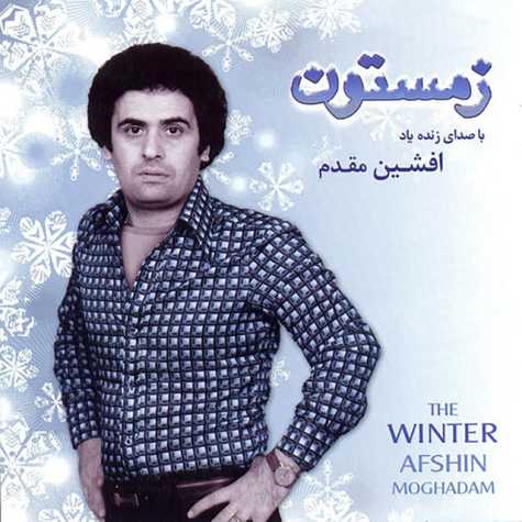 دانلود آهنگ افشین مقدم زمستون 11 Afshin Moghadam Zemestoon